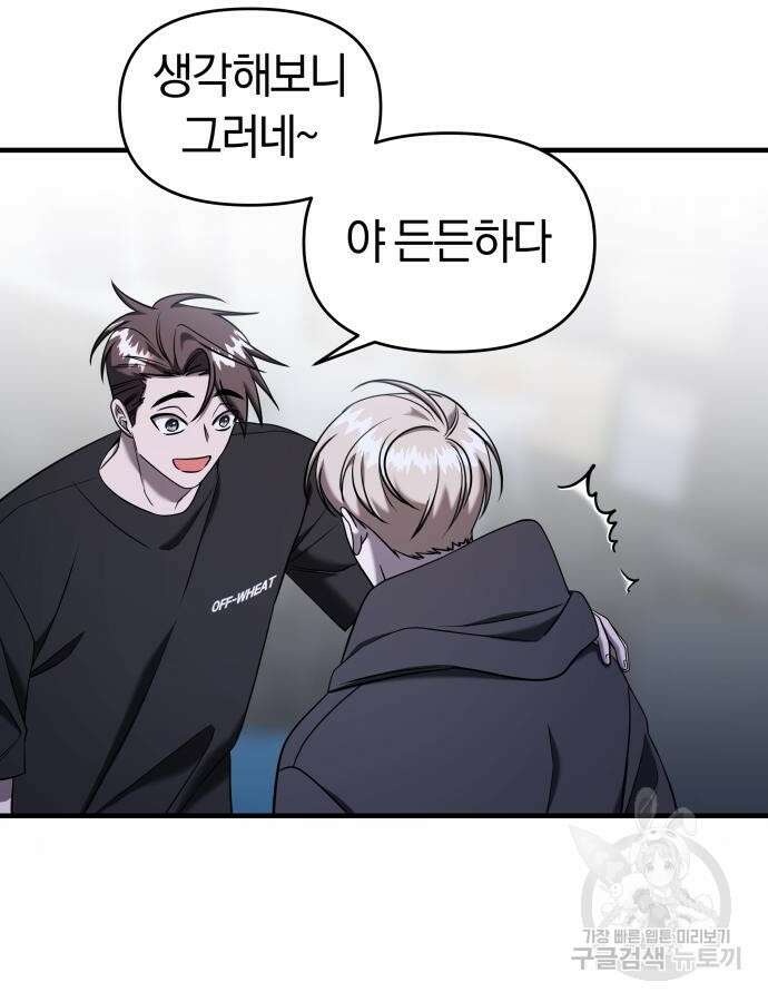 순정빌런 71화 29