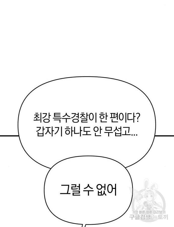 순정빌런 71화 30