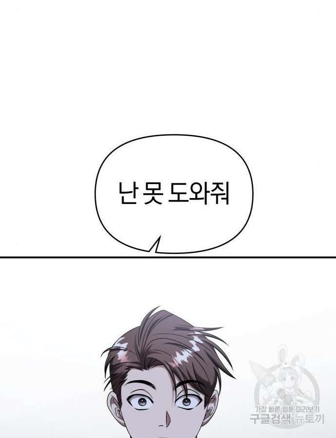 순정빌런 71화 33
