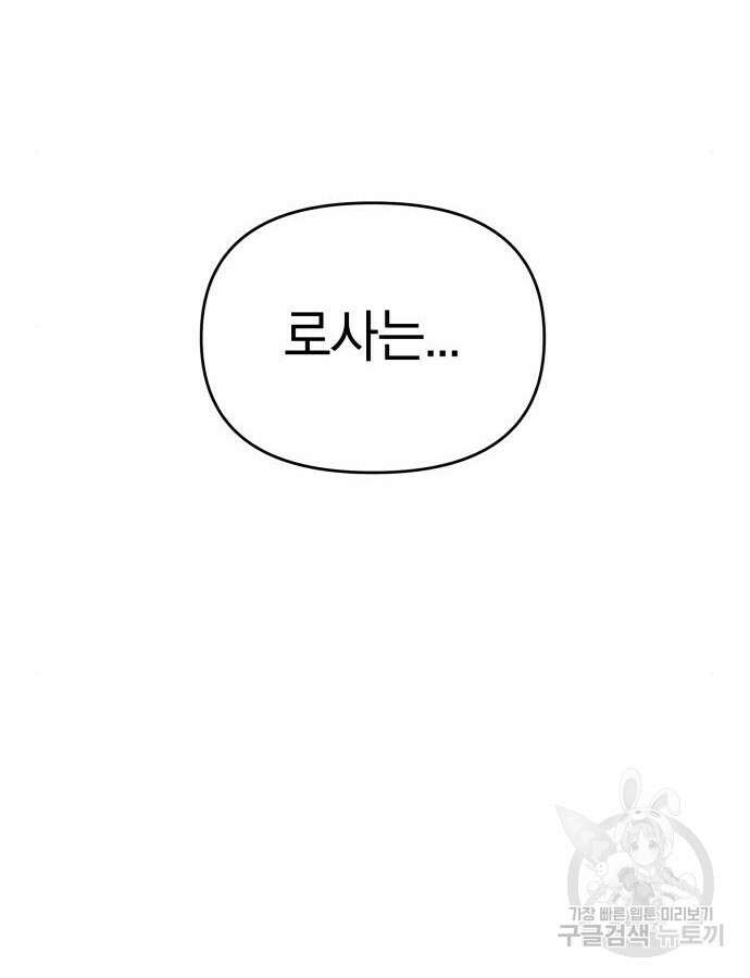 순정빌런 71화 35