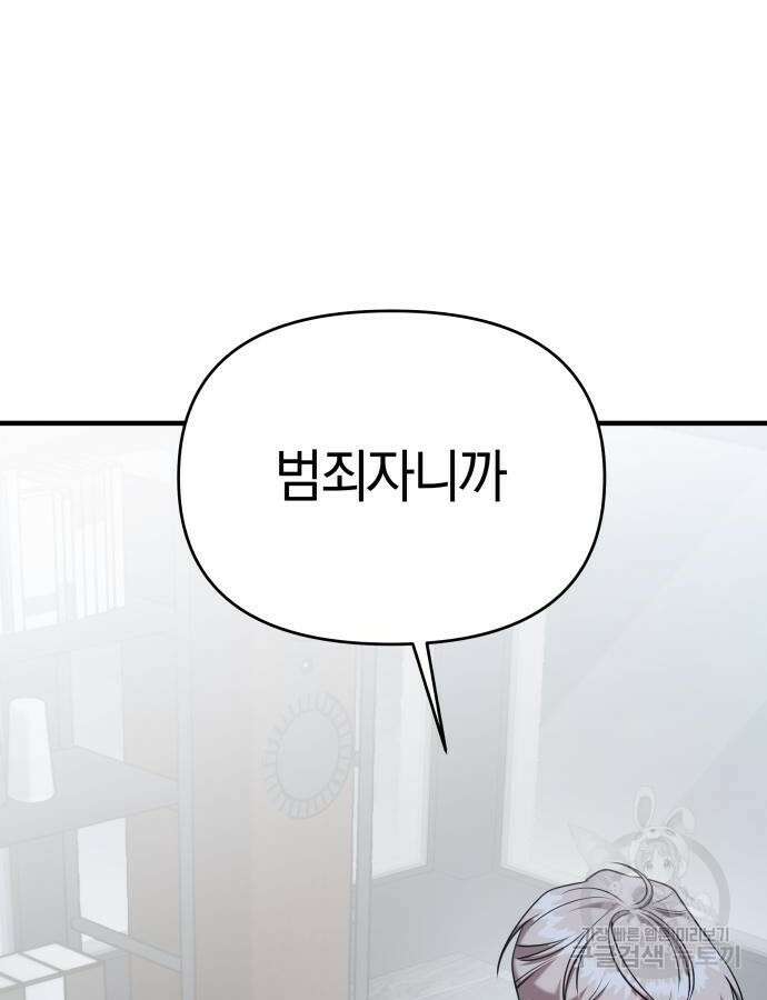 순정빌런 71화 36