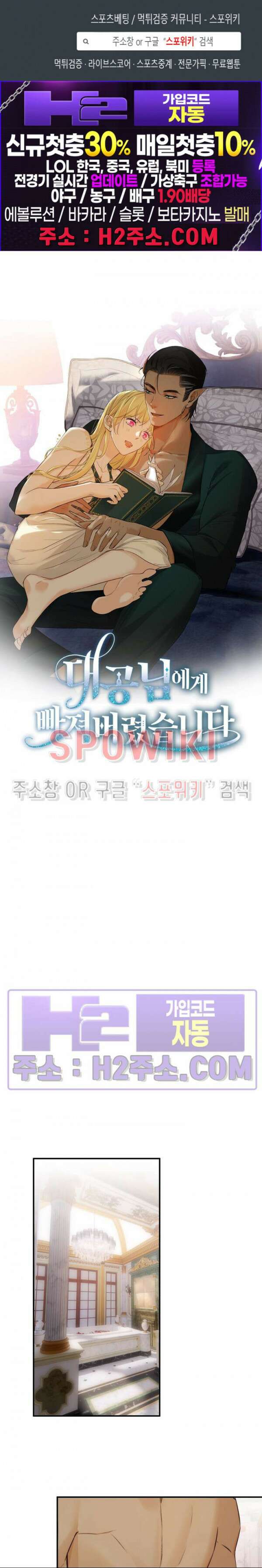 대공님에게 빠져버렸습니다 84화 1