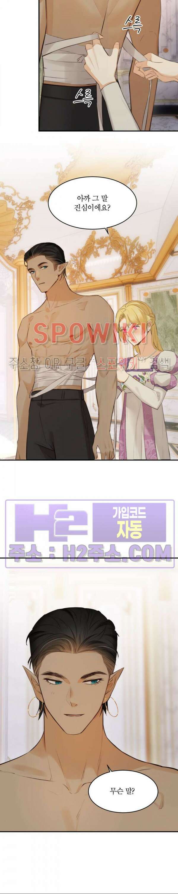 대공님에게 빠져버렸습니다 84화 2