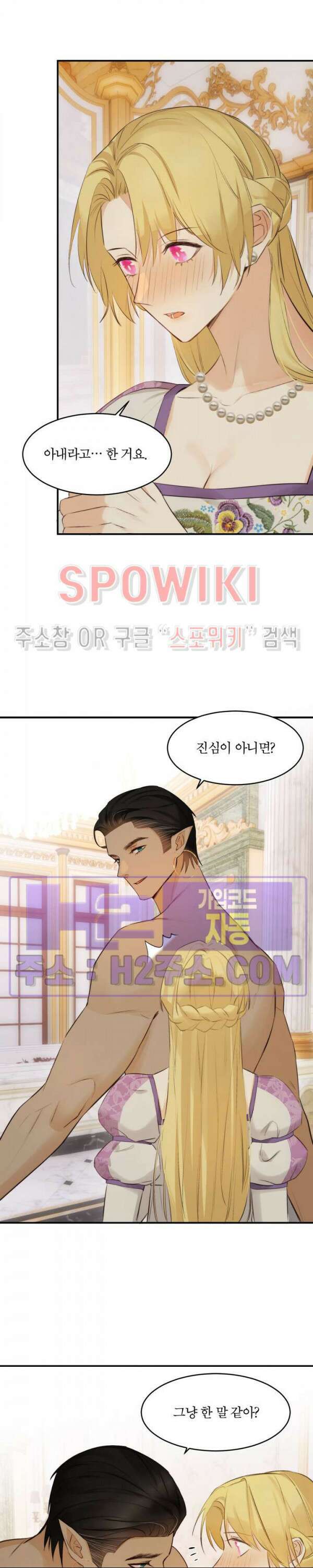 대공님에게 빠져버렸습니다 84화 3