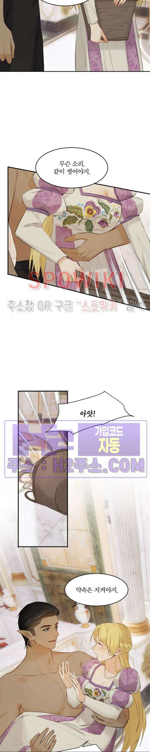대공님에게 빠져버렸습니다 84화 5