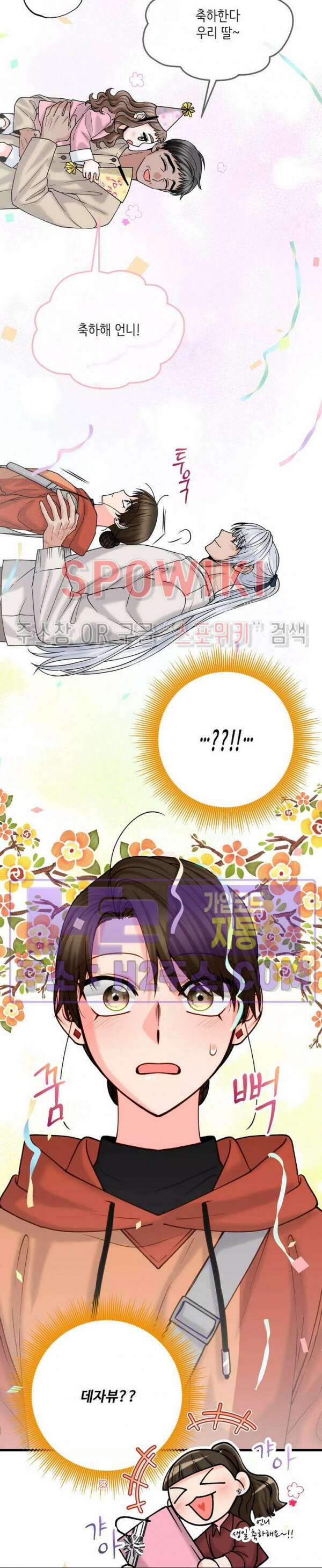 우리 집 황자님 20화 2