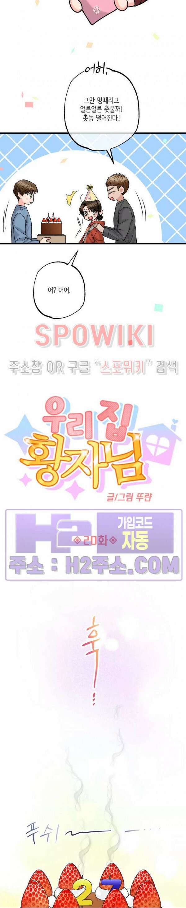우리 집 황자님 20화 3
