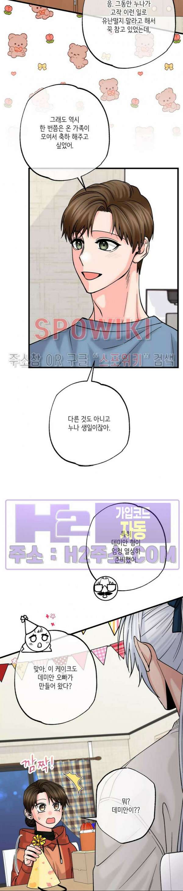 우리 집 황자님 20화 5