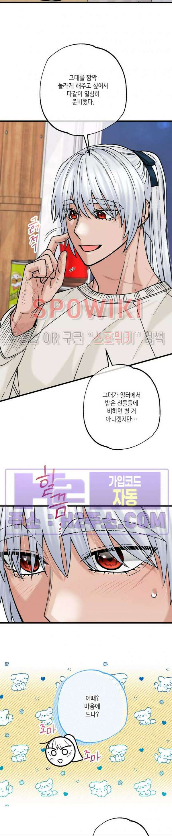 우리 집 황자님 20화 6