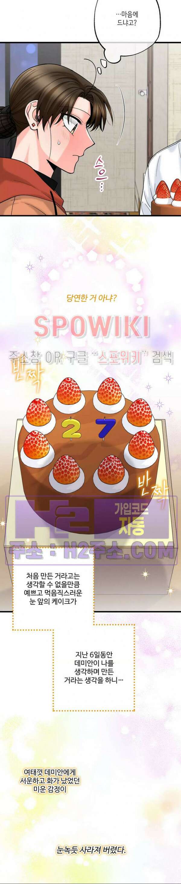 우리 집 황자님 20화 7