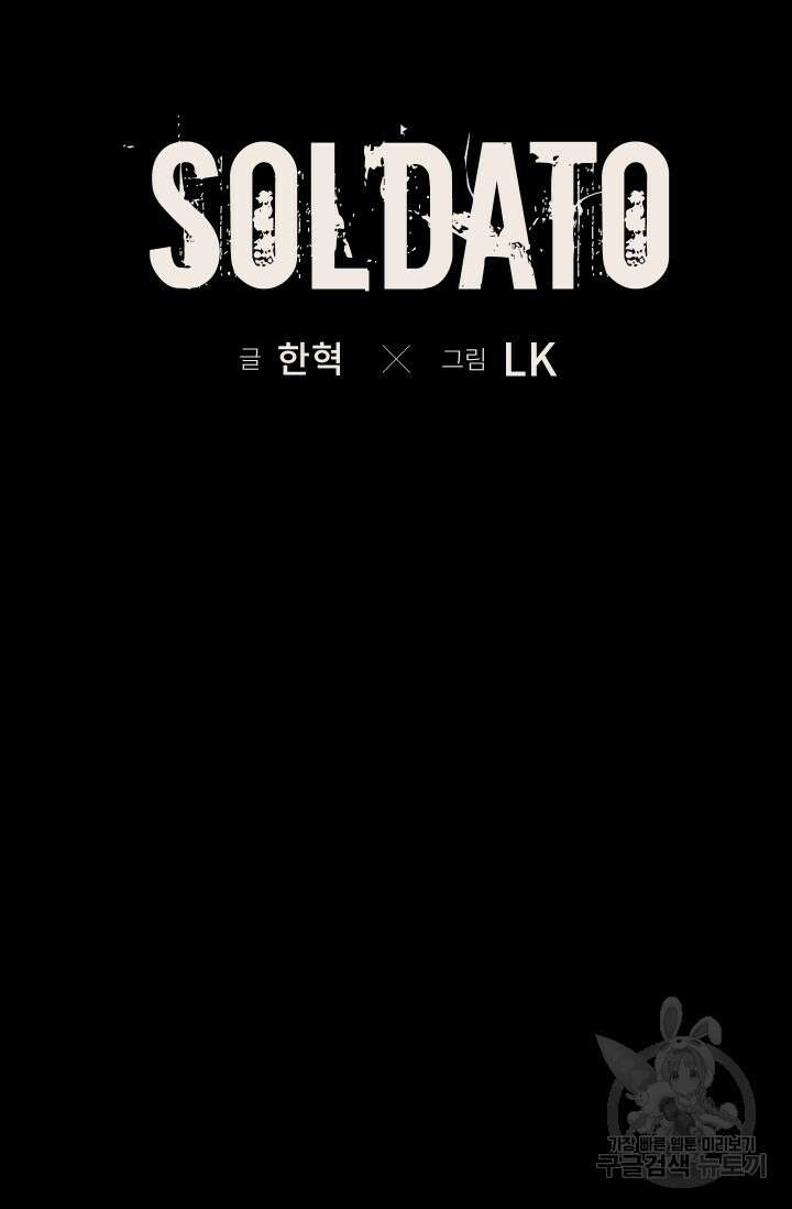 솔다토 SOLDATO 53화 11