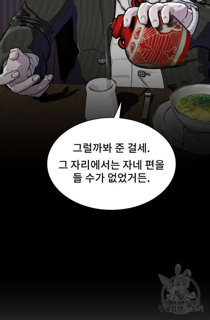 솔다토 SOLDATO 53화 23