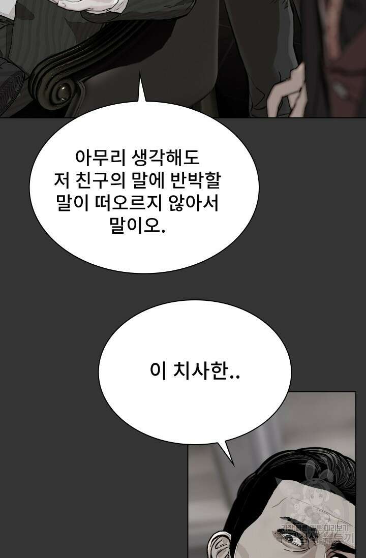 솔다토 SOLDATO 53화 25
