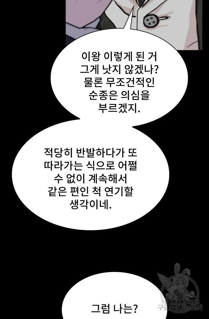 솔다토 SOLDATO 53화 37