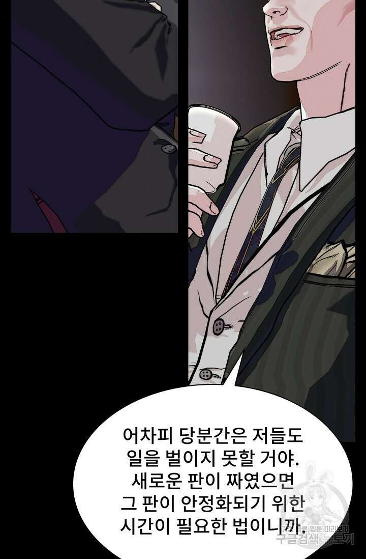 솔다토 SOLDATO 53화 41