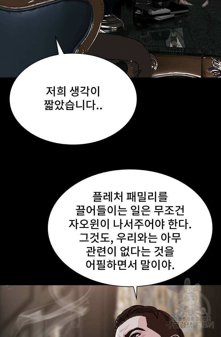 솔다토 SOLDATO 53화 87