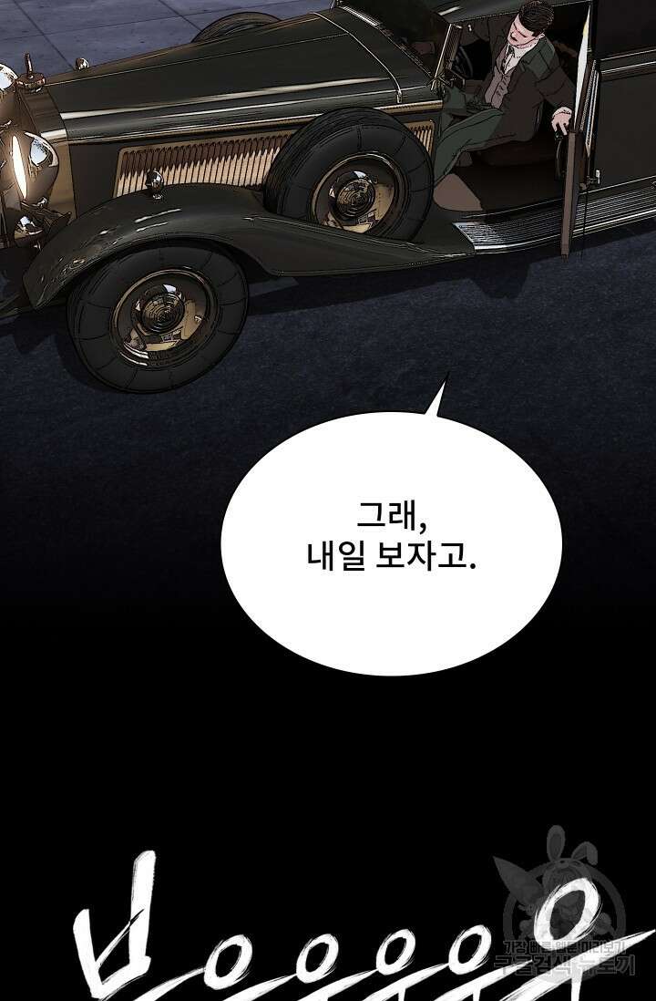솔다토 SOLDATO 53화 103