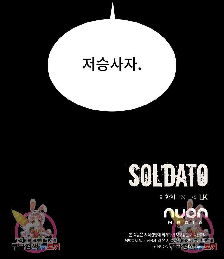 솔다토 SOLDATO 53화 120
