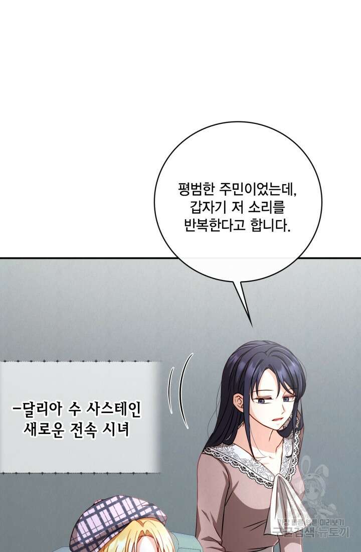 여왕을 위한 진혼곡 40화 4