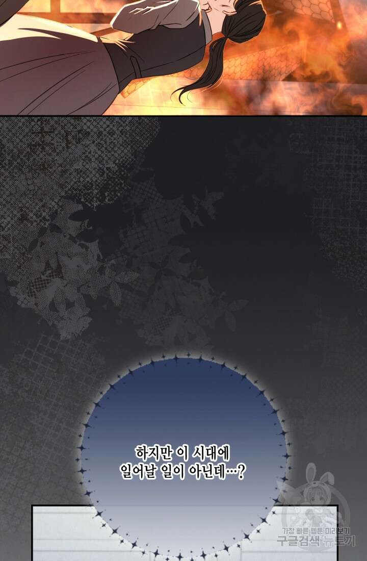 여왕을 위한 진혼곡 40화 15