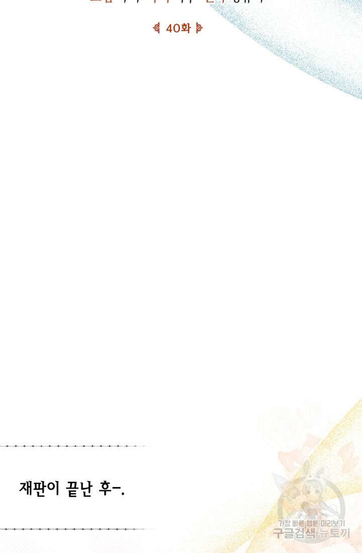 여왕을 위한 진혼곡 40화 19