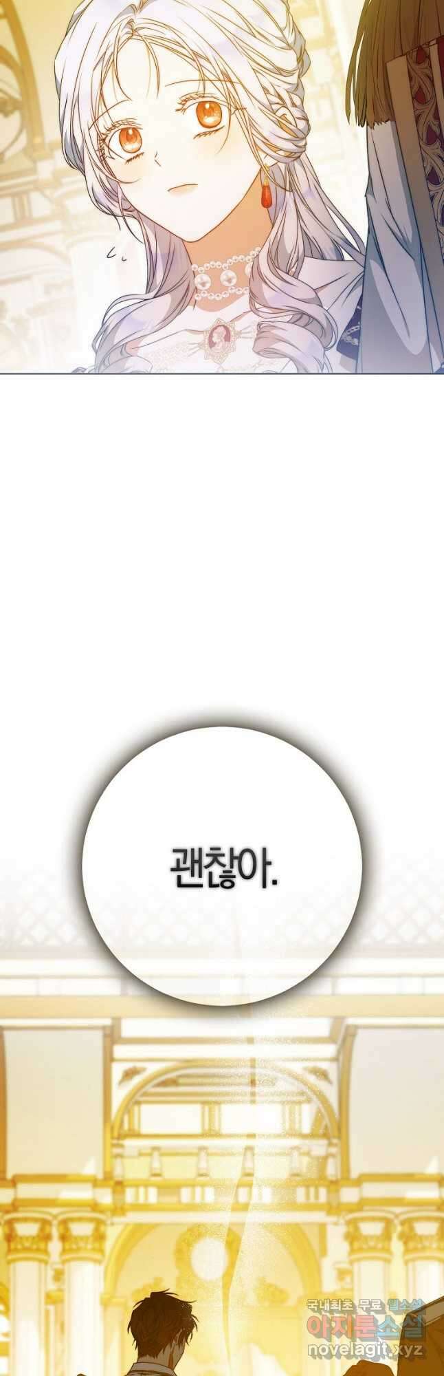 내 남자 주인공의 아내가 되었다 90화 7