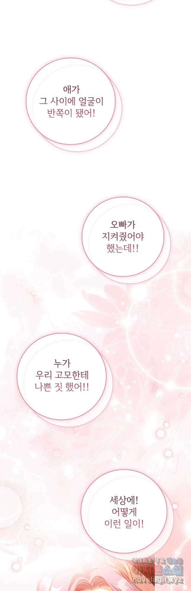 폭군의 비서관이 되었습니다 109화 2