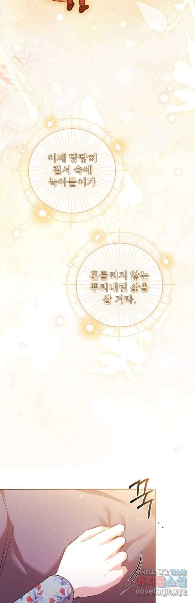 폭군의 비서관이 되었습니다 109화 4