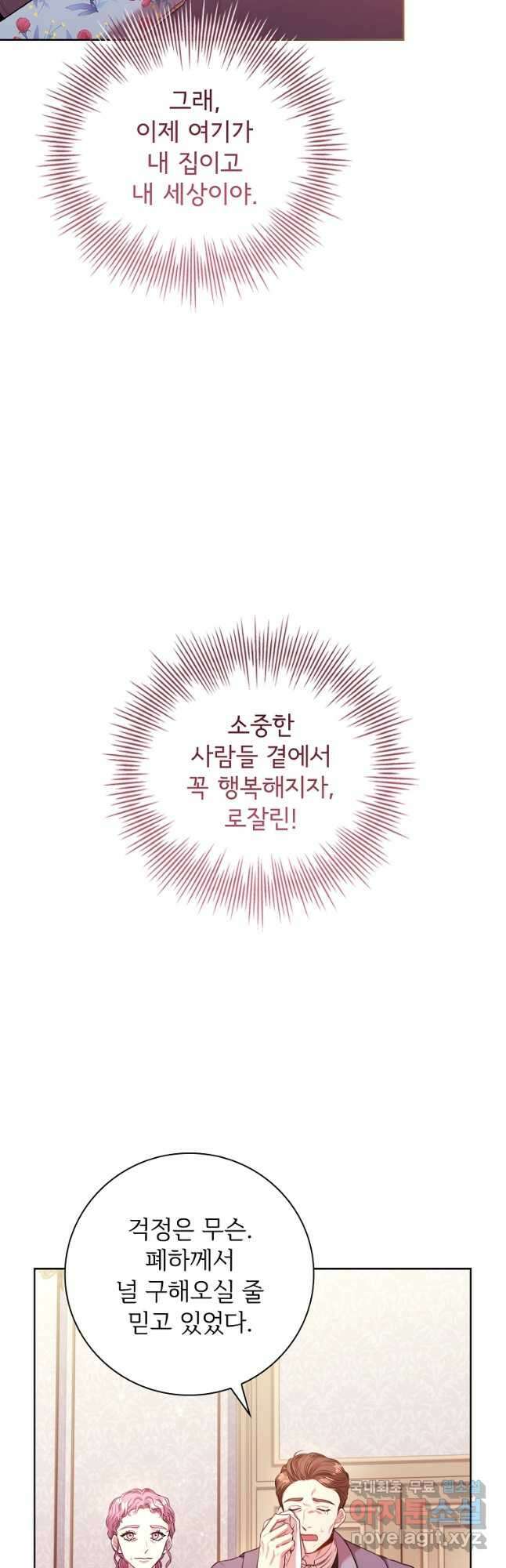 폭군의 비서관이 되었습니다 109화 5