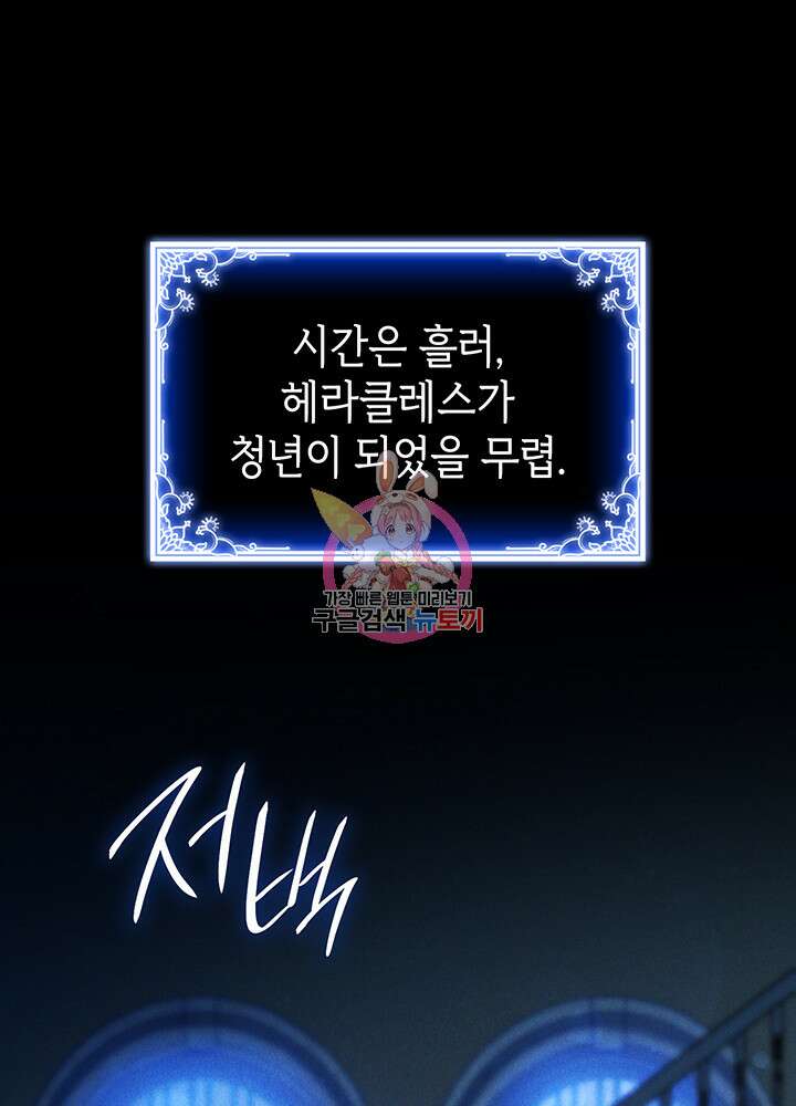 신들의 성좌 40화 1