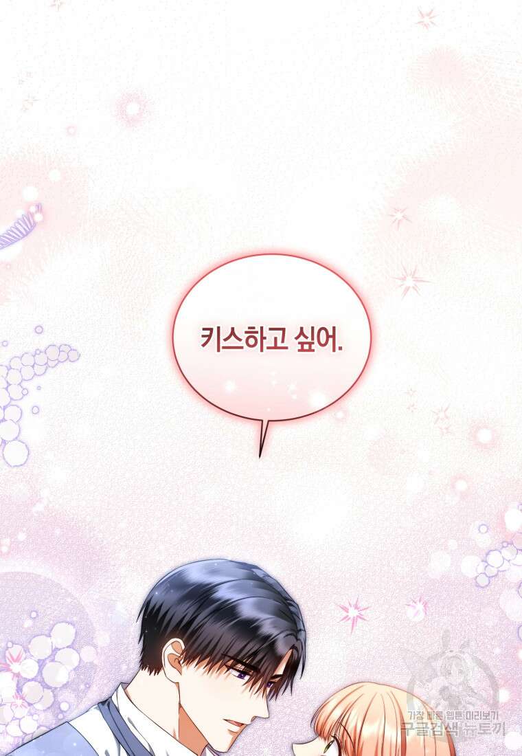 백작 영애의 애인을 꼬셔라 50화 2