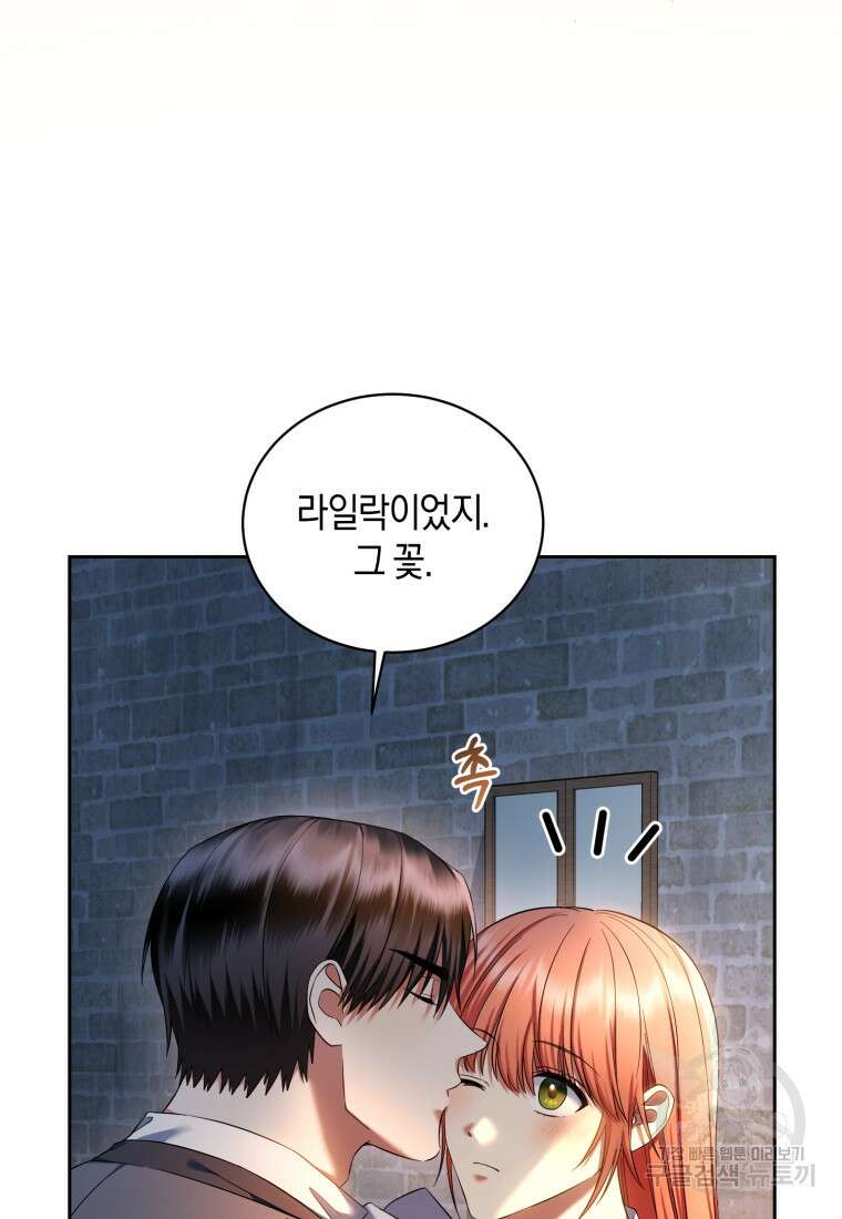 백작 영애의 애인을 꼬셔라 50화 8