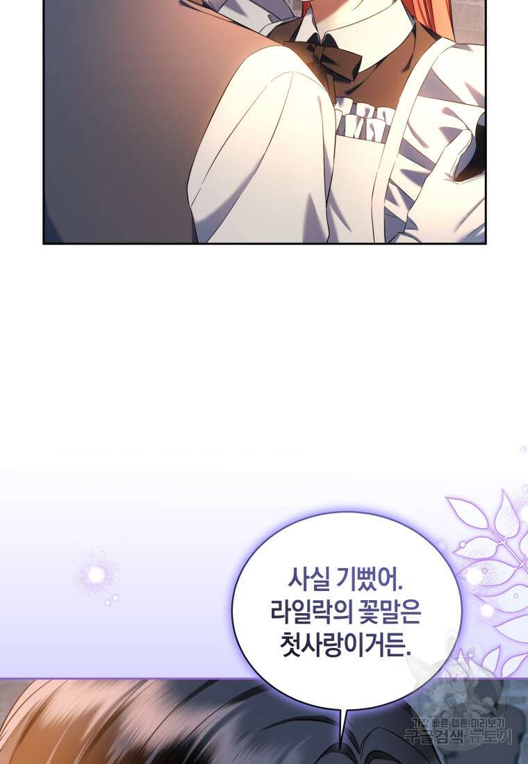 백작 영애의 애인을 꼬셔라 50화 9