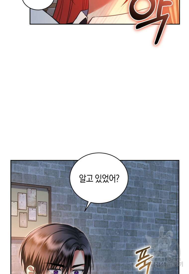 백작 영애의 애인을 꼬셔라 50화 12