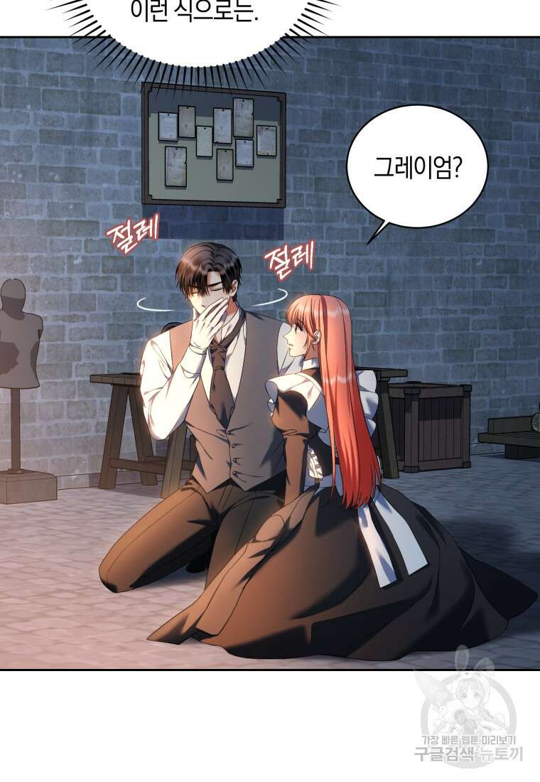 백작 영애의 애인을 꼬셔라 50화 17