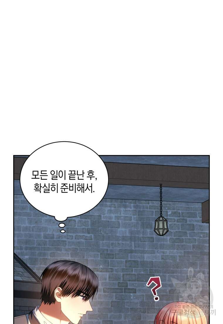 백작 영애의 애인을 꼬셔라 50화 18
