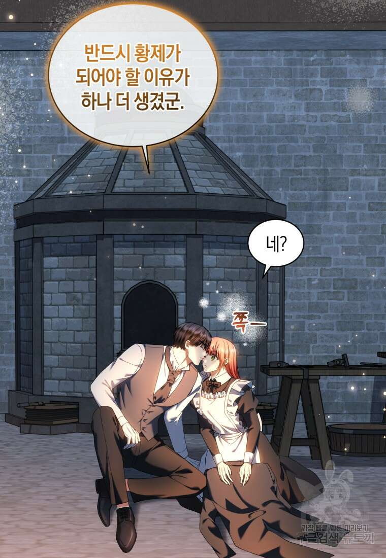 백작 영애의 애인을 꼬셔라 50화 20