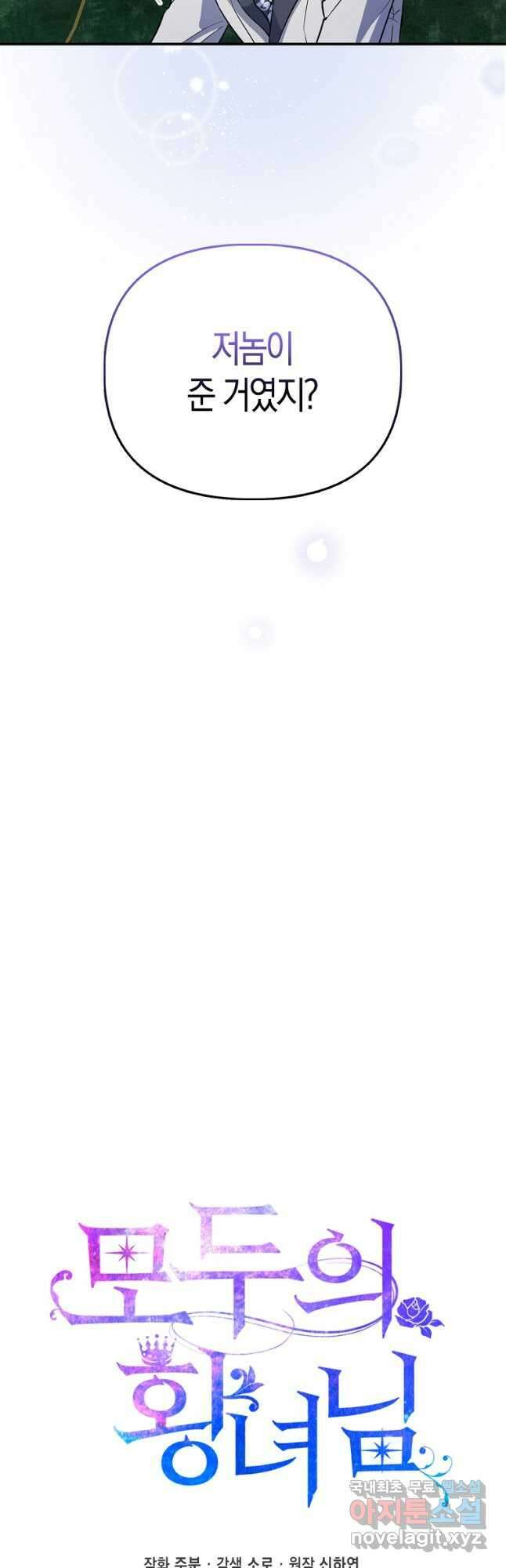모두의 황녀님 36화 4