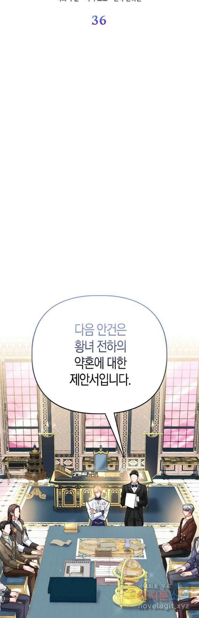 모두의 황녀님 36화 5