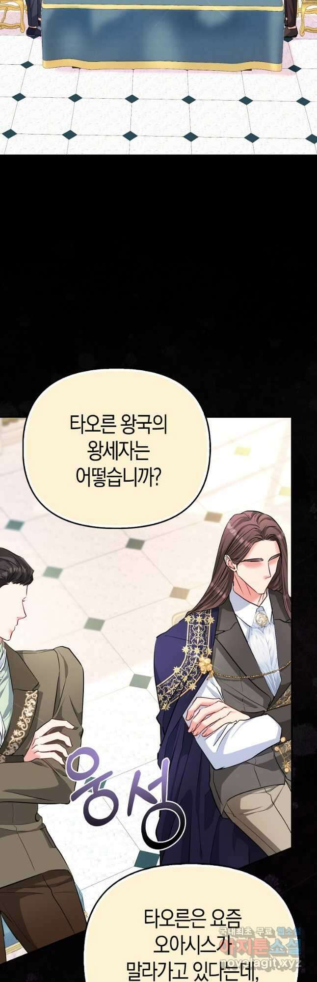 모두의 황녀님 36화 6