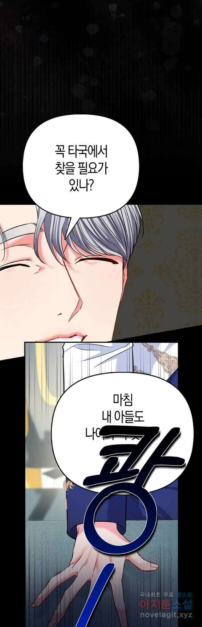모두의 황녀님 36화 8