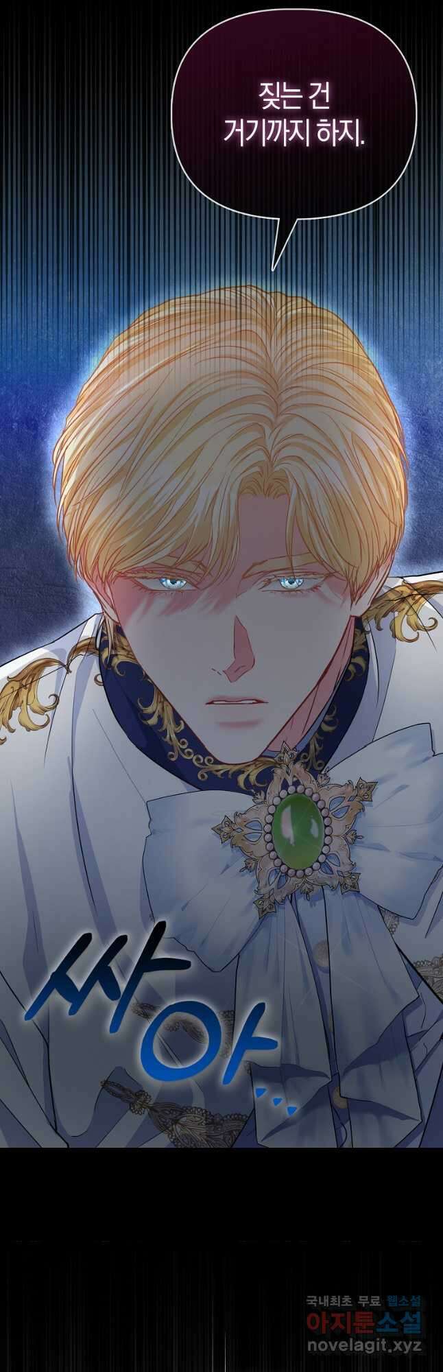 모두의 황녀님 36화 11