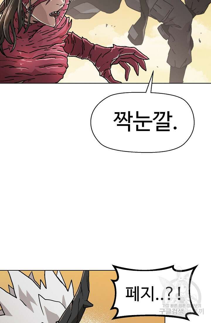 아수라게이트 81화 5