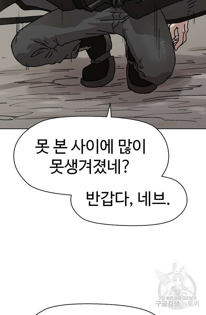 아수라게이트 81화 10