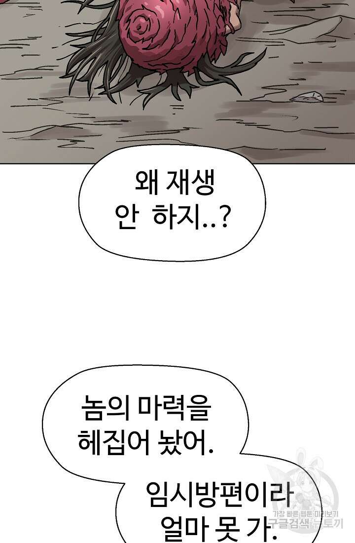 아수라게이트 81화 14