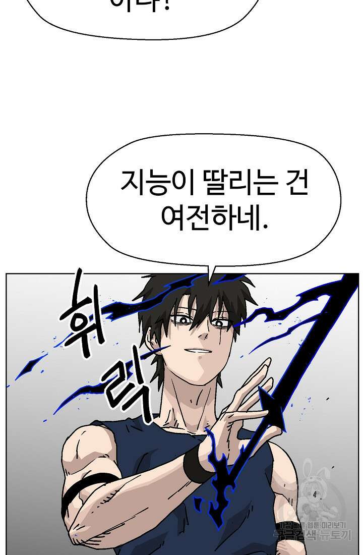아수라게이트 81화 16