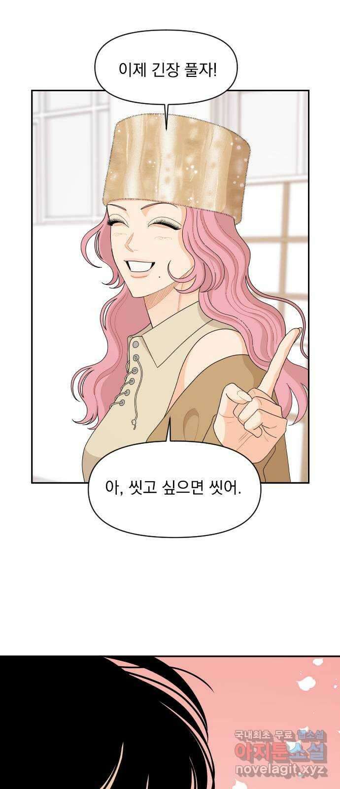 그렇고 그런 바람에 83화 1