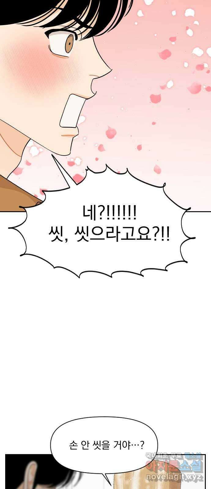 그렇고 그런 바람에 83화 2