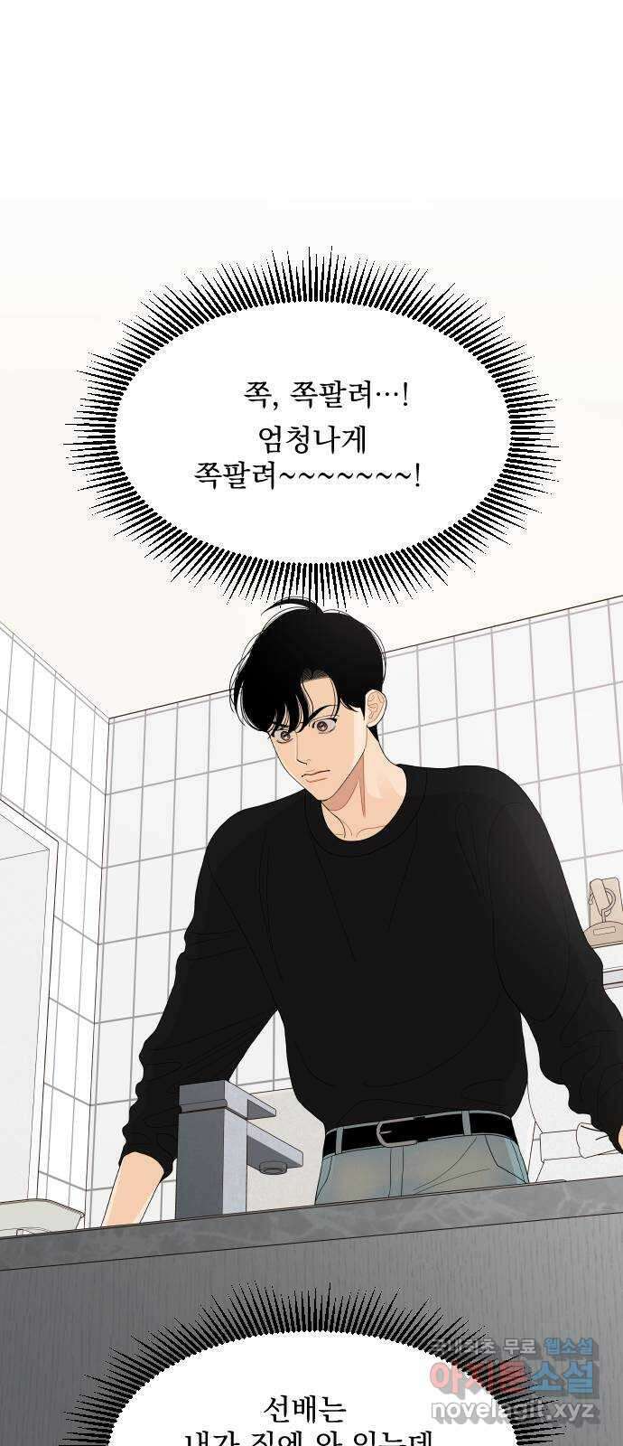 그렇고 그런 바람에 83화 5