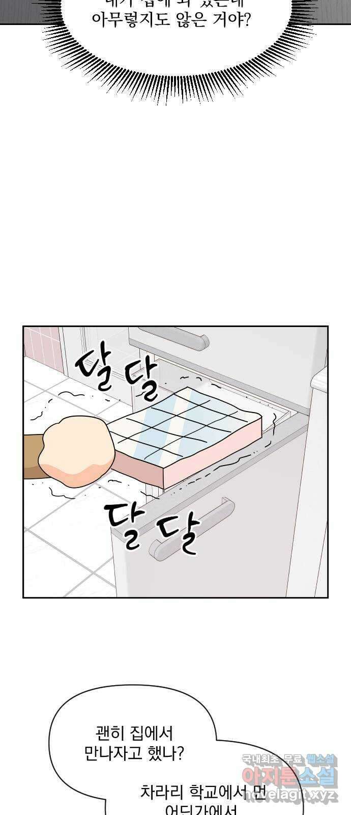 그렇고 그런 바람에 83화 6
